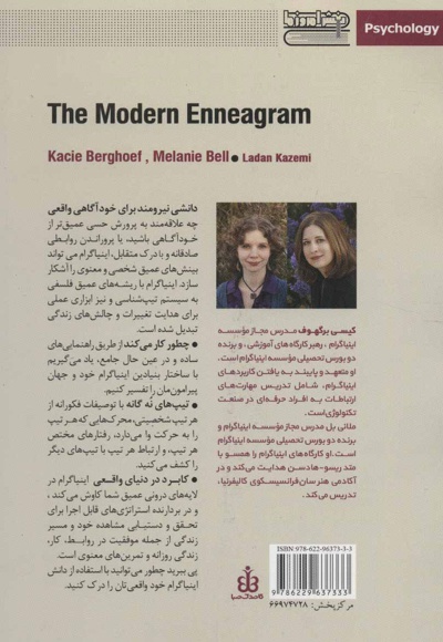 اینیاگرام مدرن